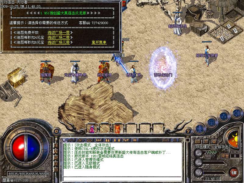 天行网络炎龙倚天辟地版