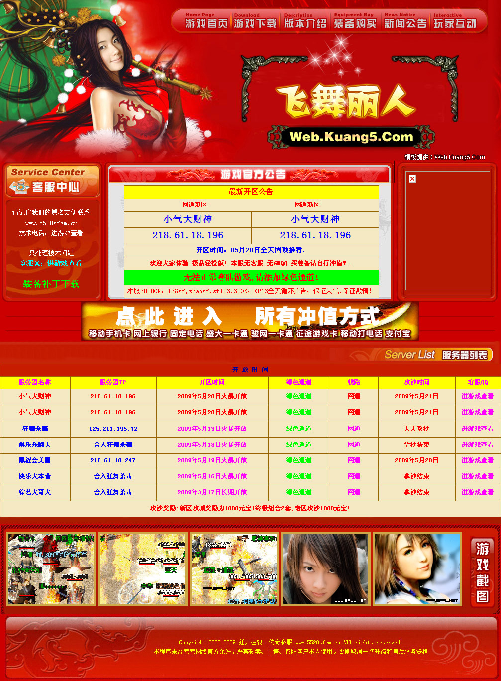 狂舞网提供游戏网站模板(飞舞丽人)