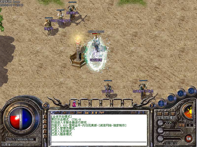 诚信科技仿盛v大1.932雪域金牛内功完美版