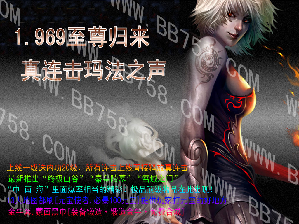 版本来玩吧1.969至尊归来真连击,上线送,1级释放连击乱战