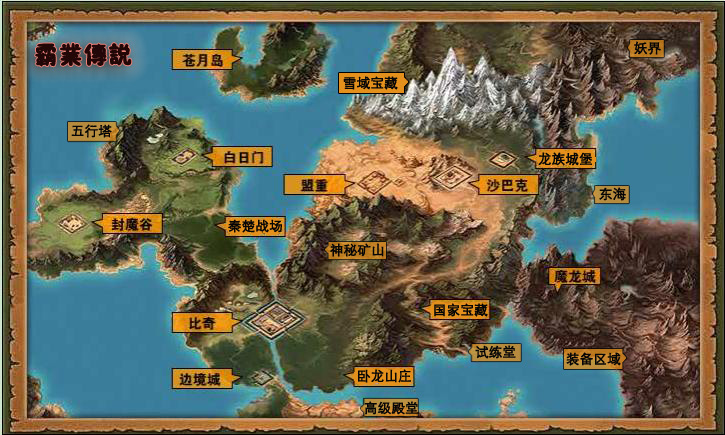 霸业传说(第一章)新版国战