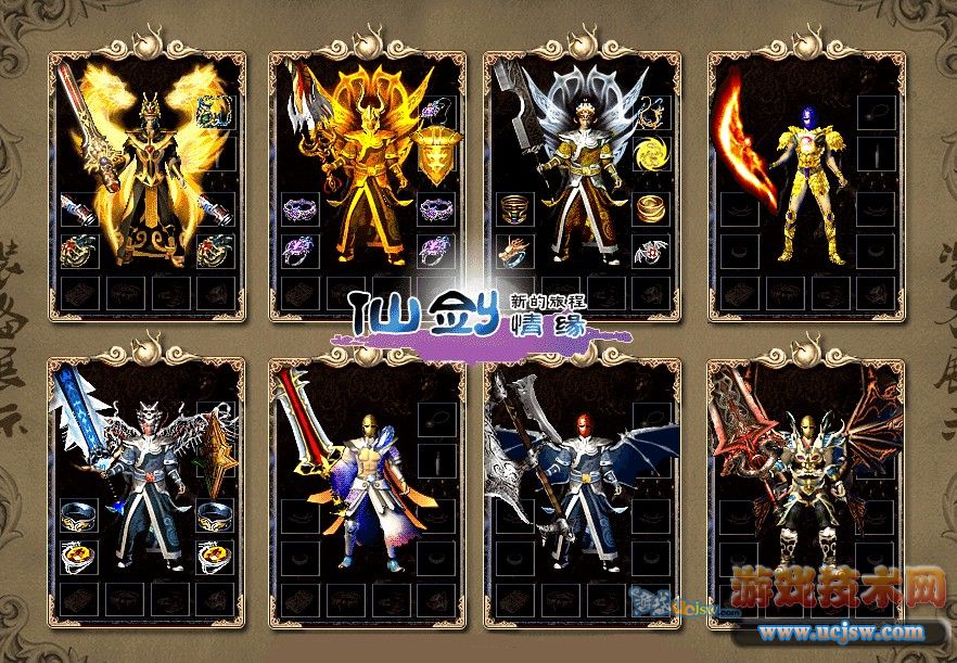 游戏技术网仙剑情缘仙剑妖狐现世版本+补丁