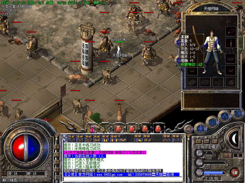 天恒网络迎五一v1.80复古元素飞龙仙踪新版