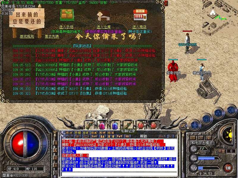 完美网络2010巨献仿盛大v1.76复古彩票农场完美版