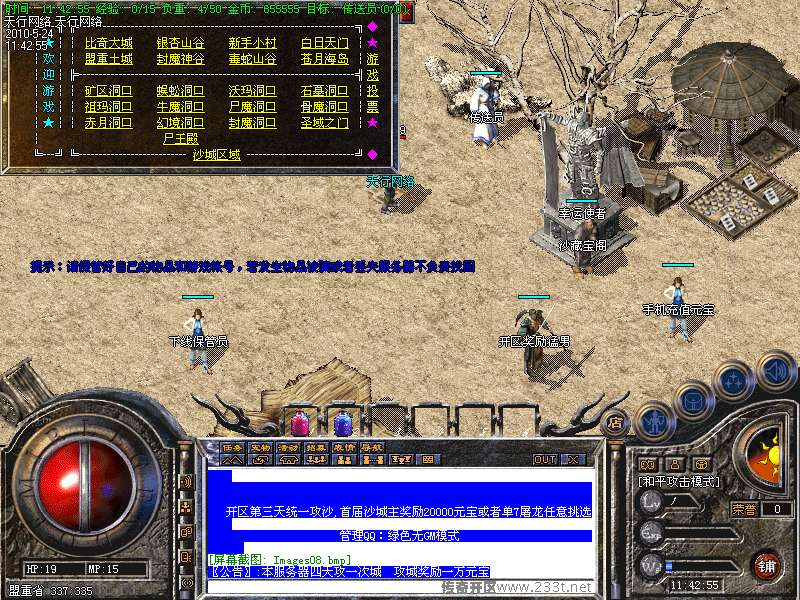 天行网络v1.76卧虎藏龙烟花复古精装版