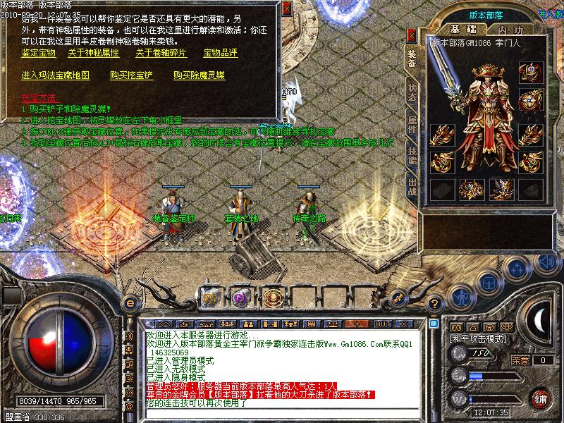 版本部落传奇之路通鉴玛法宝藏连击版