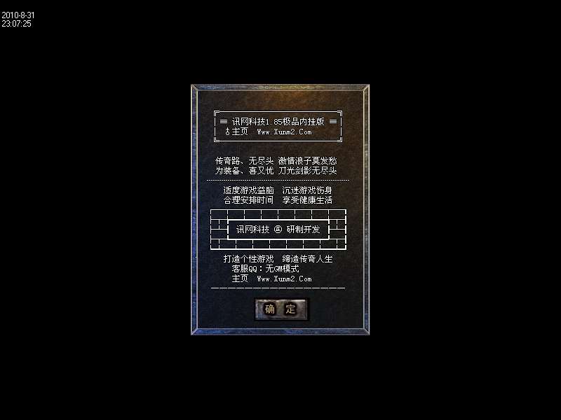 讯网科技独家v1.85辉煌必杀中变版